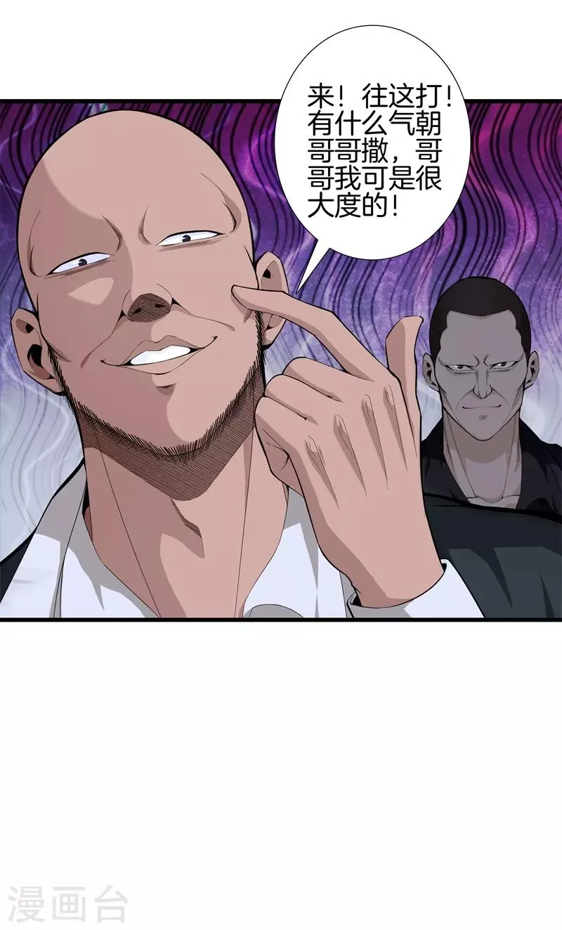 第75话 你们在看哪 第5页