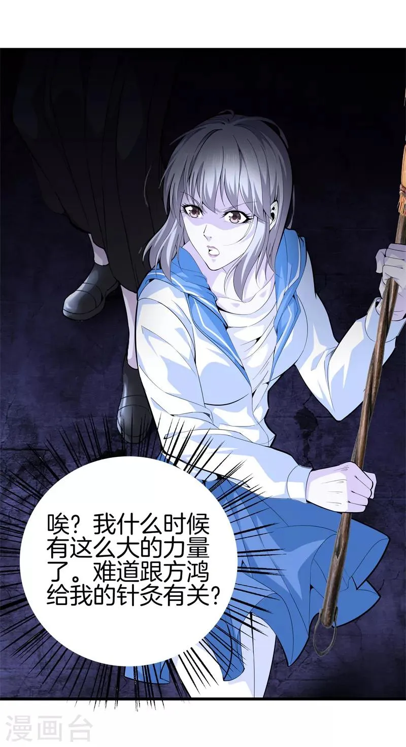 第75话 你们在看哪 第8页