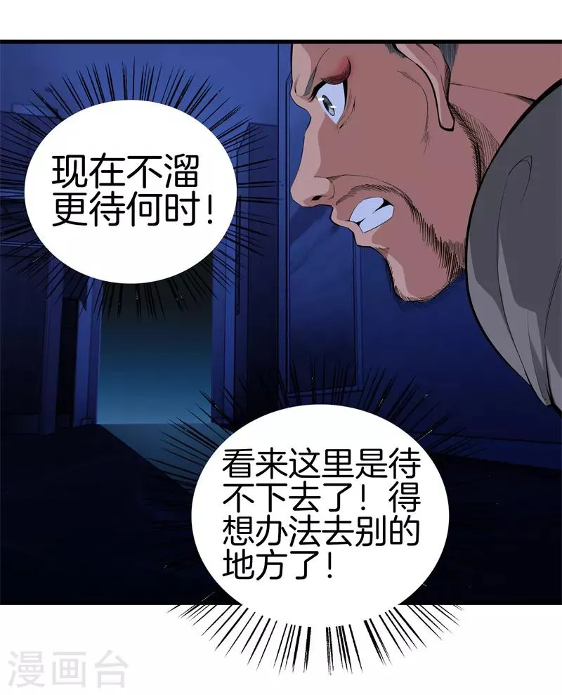 第75话 你们在看哪 第22页