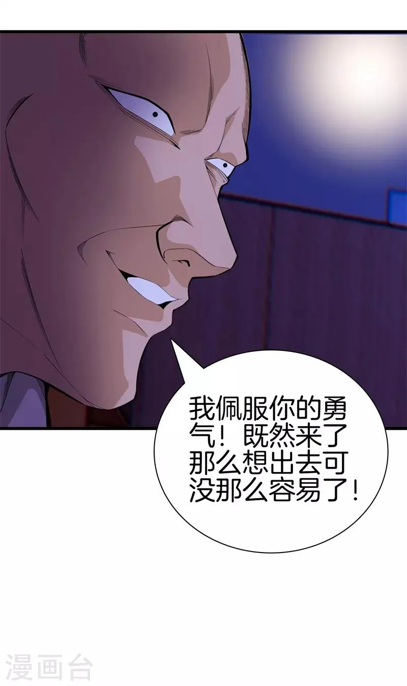 第76话 死亡猎豹 第5页