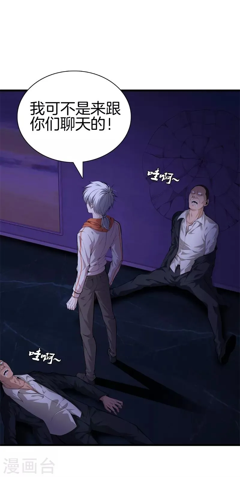 第76话 死亡猎豹 第12页