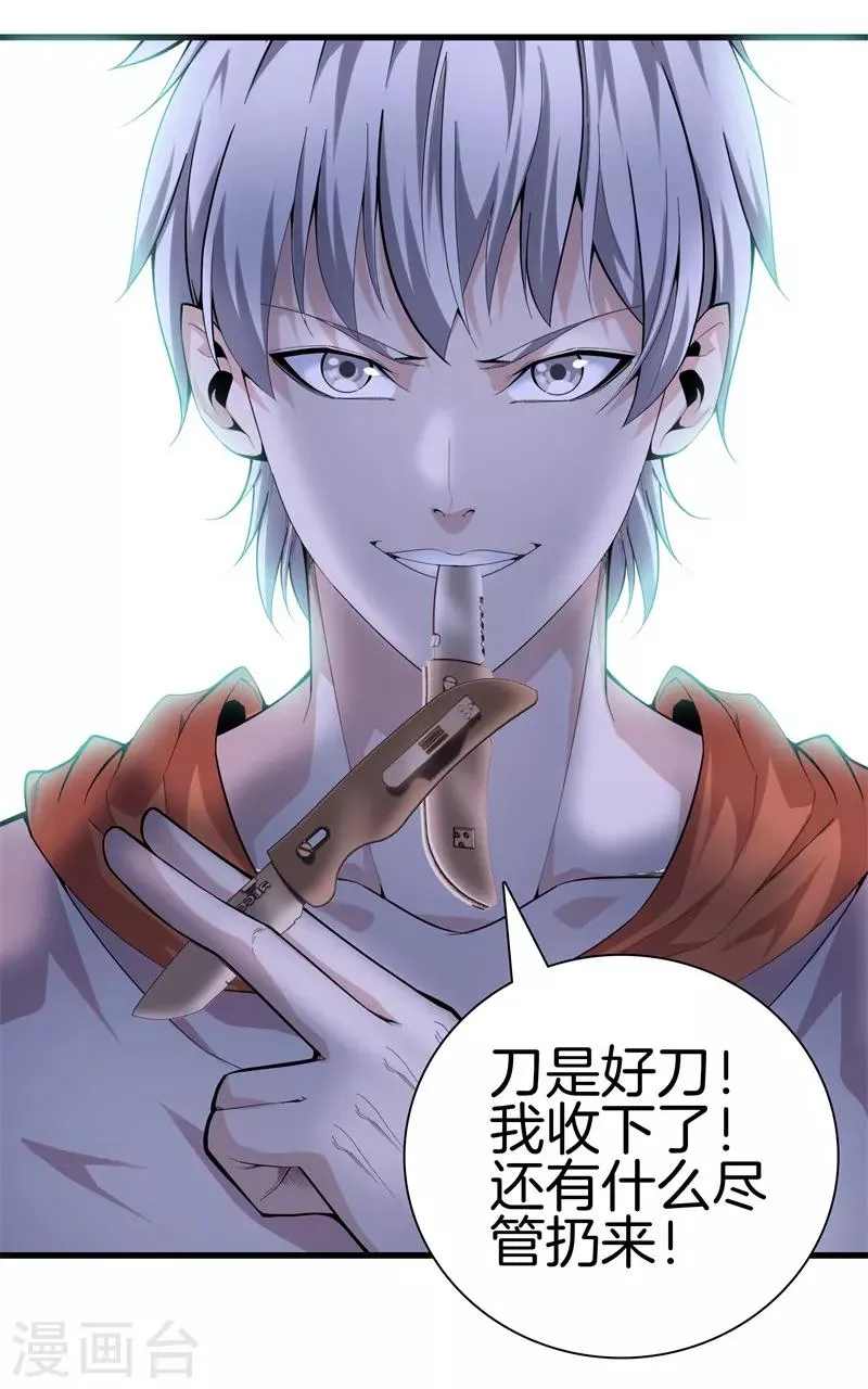 第76话 死亡猎豹 第19页