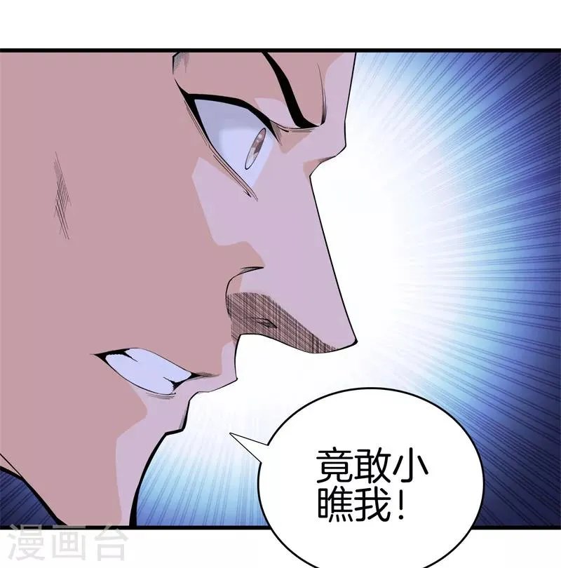 第76话 死亡猎豹 第20页