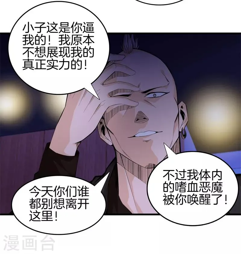 第76话 死亡猎豹 第21页