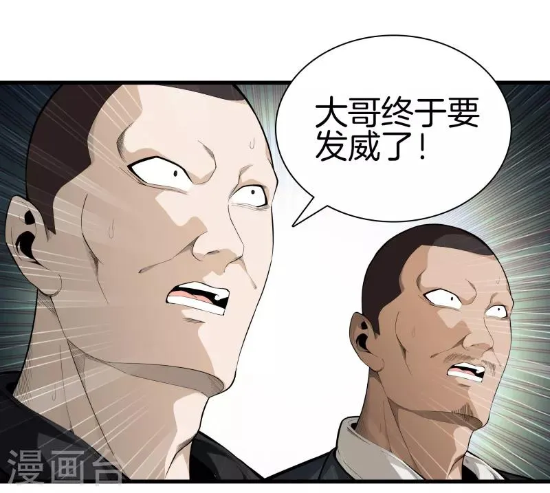 第76话 死亡猎豹 第22页