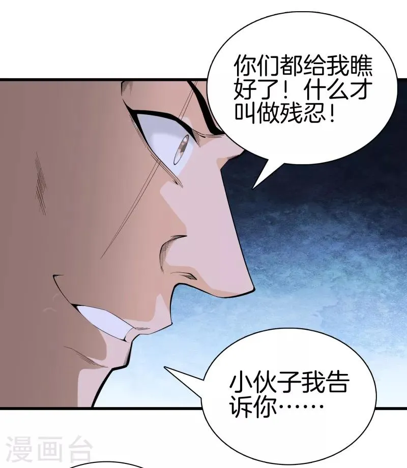 第76话 死亡猎豹 第23页