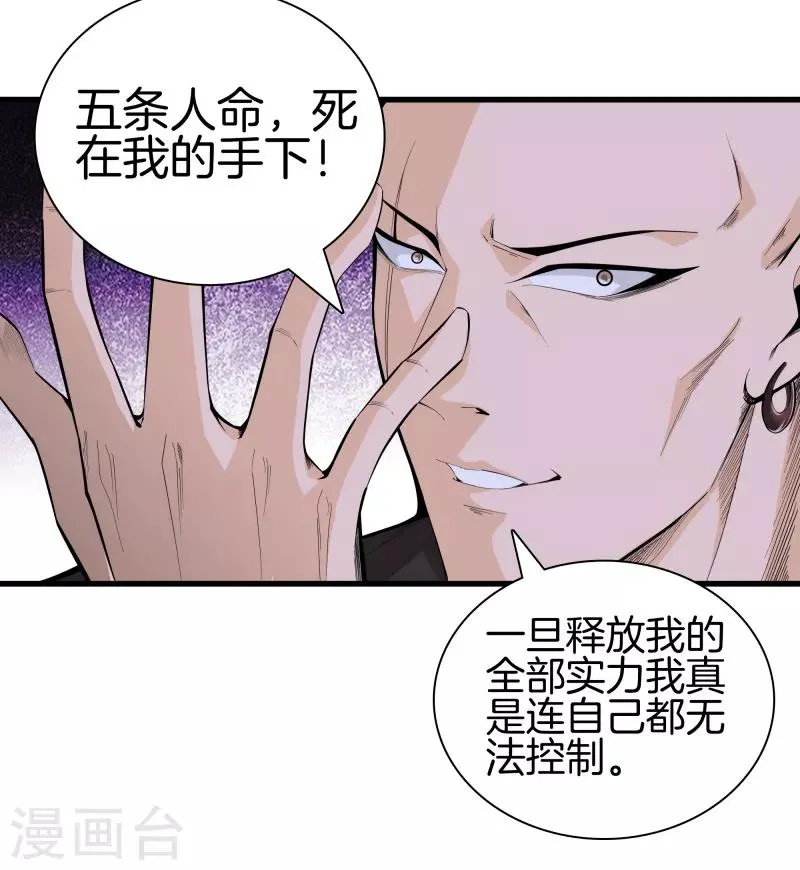 第76话 死亡猎豹 第24页