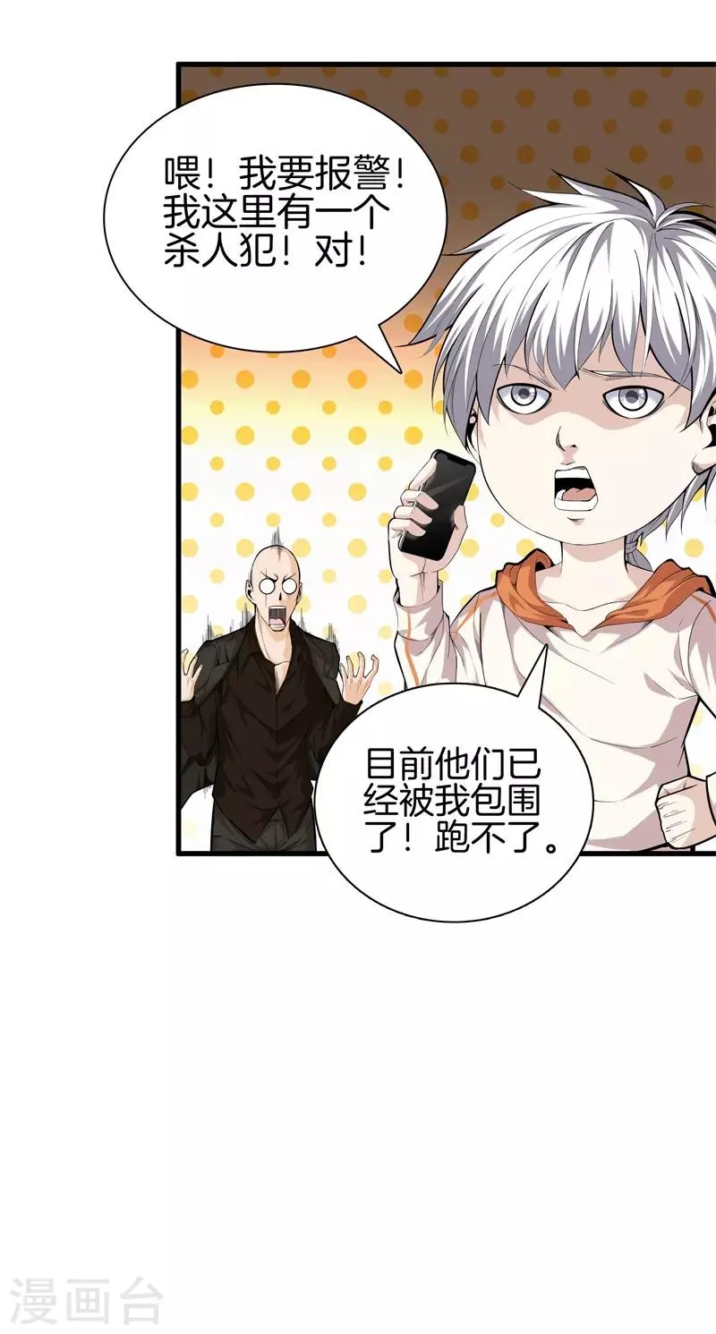 第76话 死亡猎豹 第25页