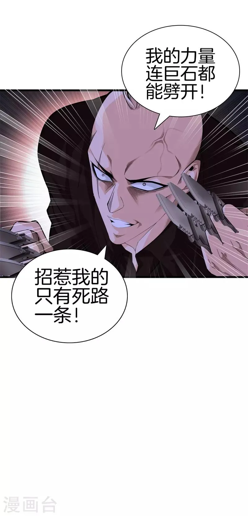 第77话 铁拳虎哥 第3页