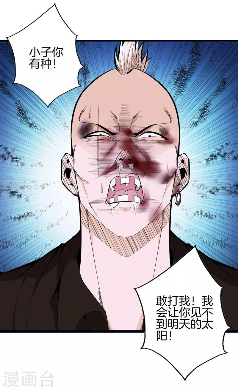 第77话 铁拳虎哥 第14页