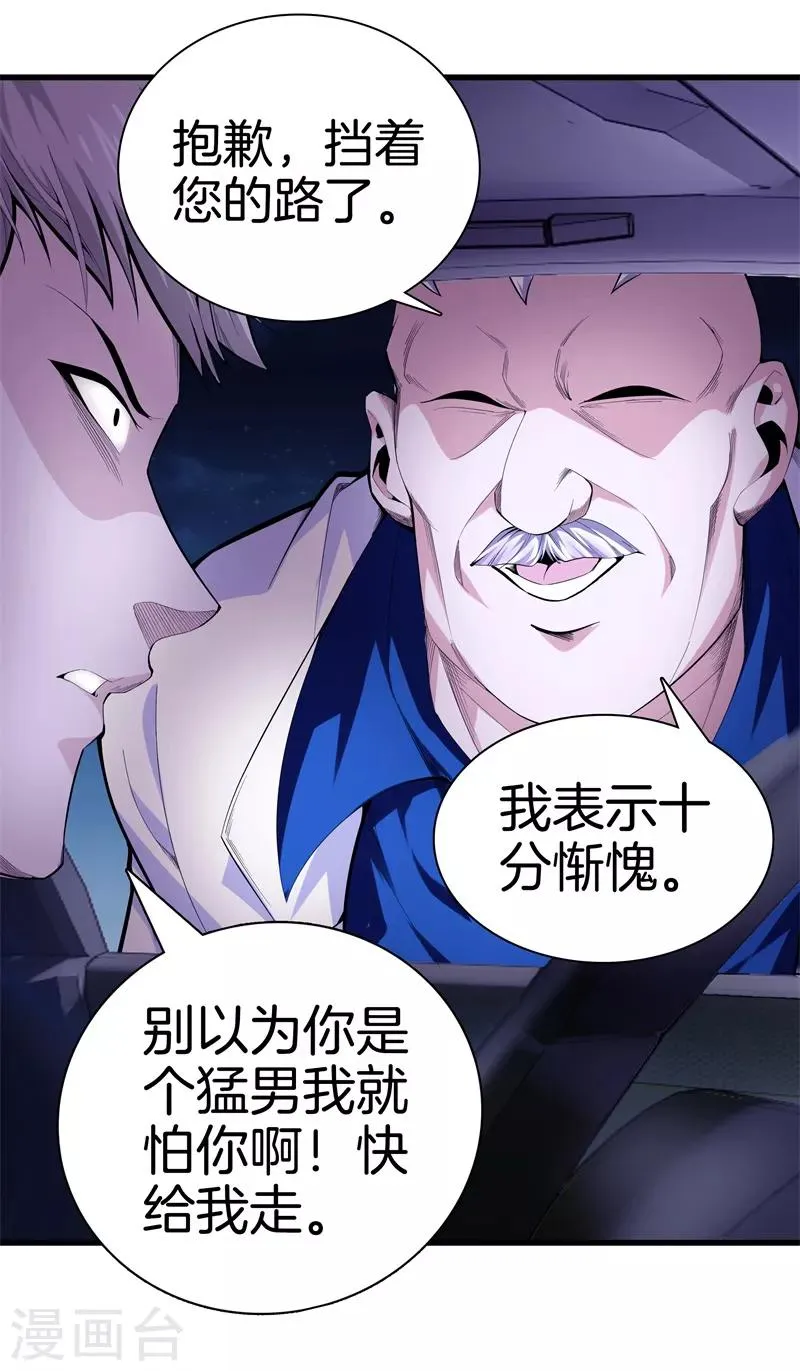 第77话 铁拳虎哥 第25页