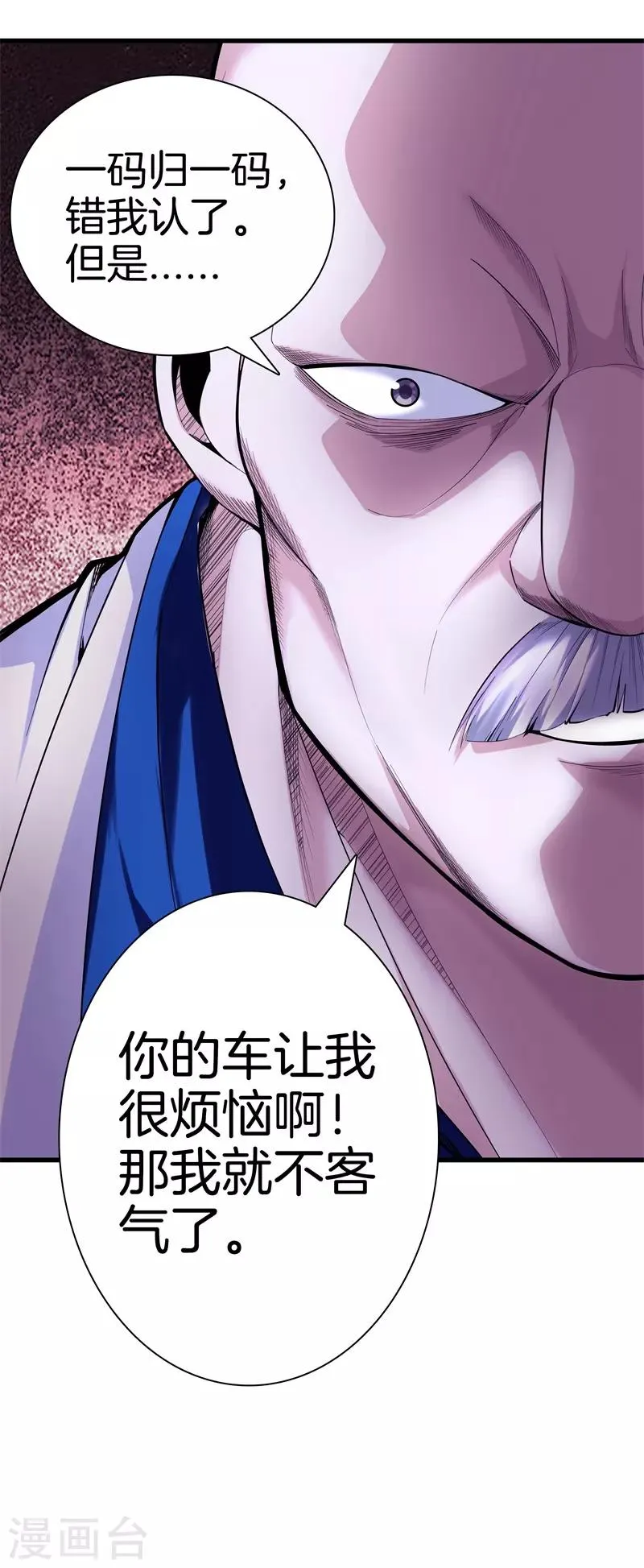 第77话 铁拳虎哥 第26页