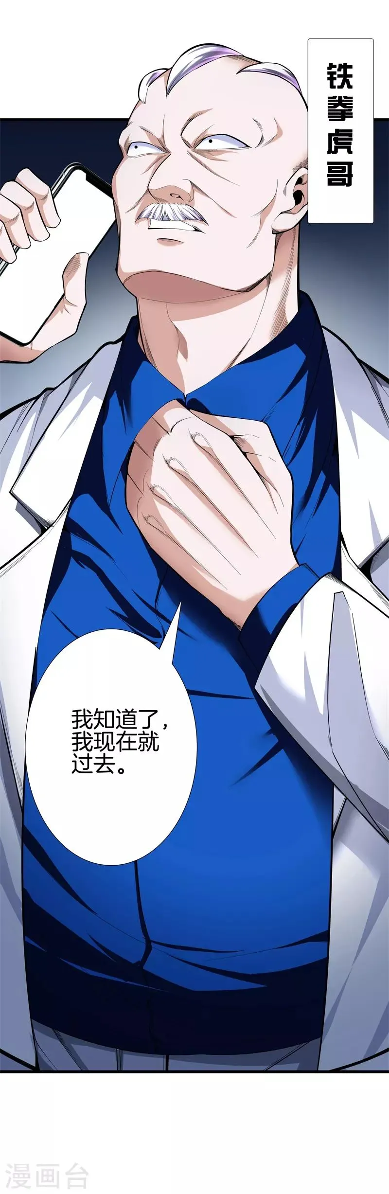 第77话 铁拳虎哥 第30页