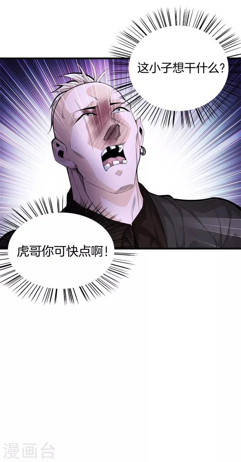 第78话 一码归一码 第3页