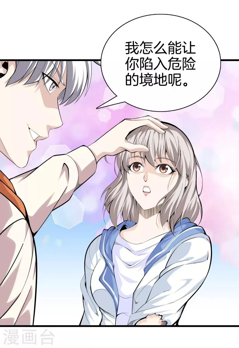 第78话 一码归一码 第9页