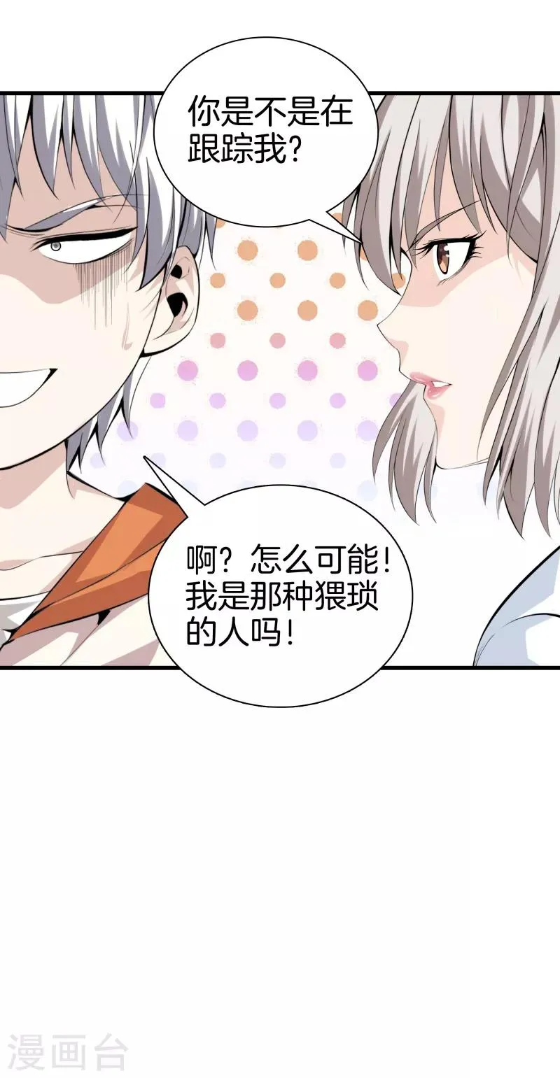 第78话 一码归一码 第10页