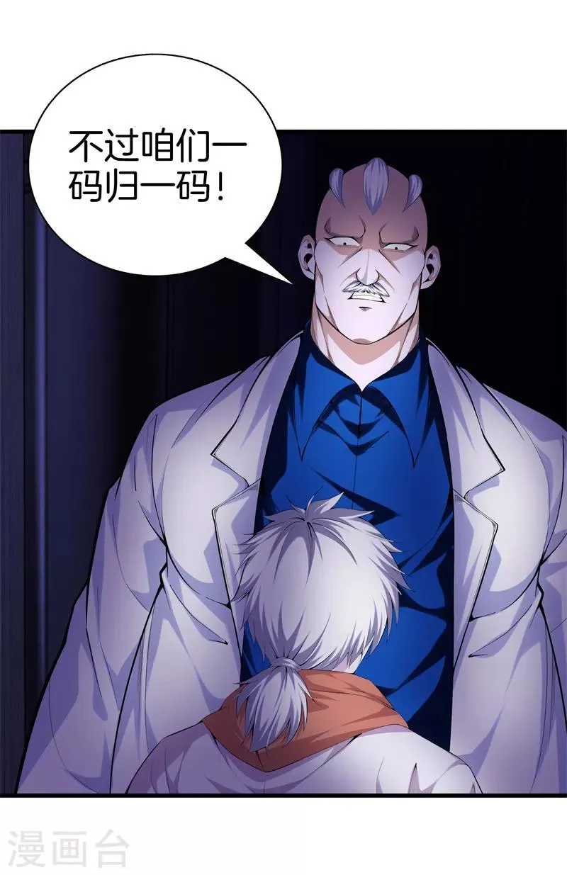 第78话 一码归一码 第21页