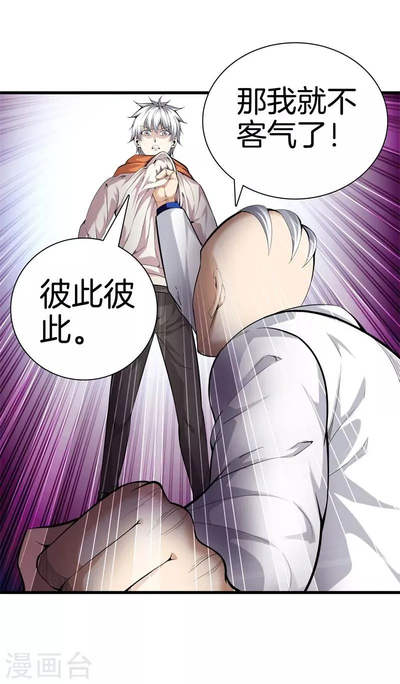 第78话 一码归一码 第24页