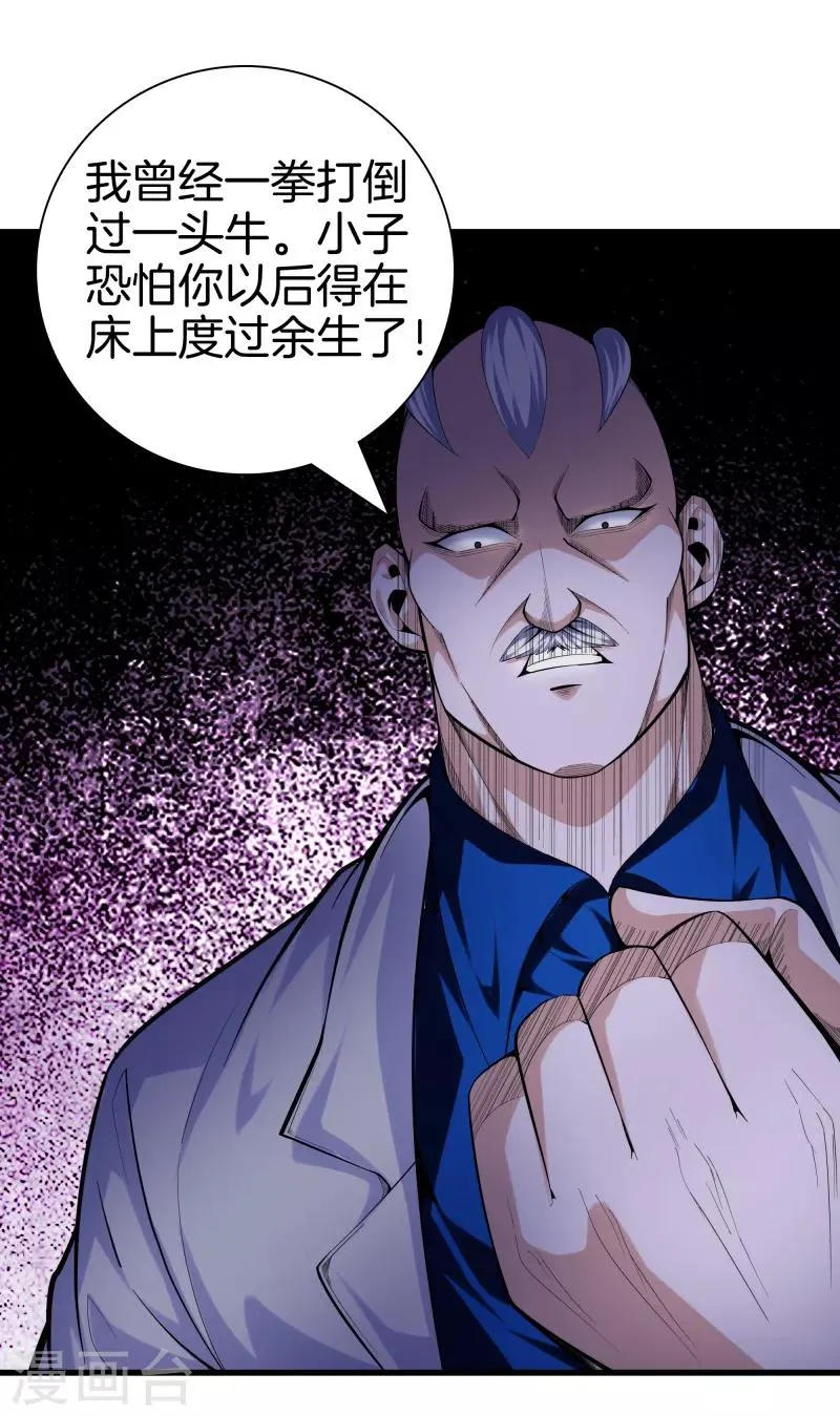 第78话 一码归一码 第30页