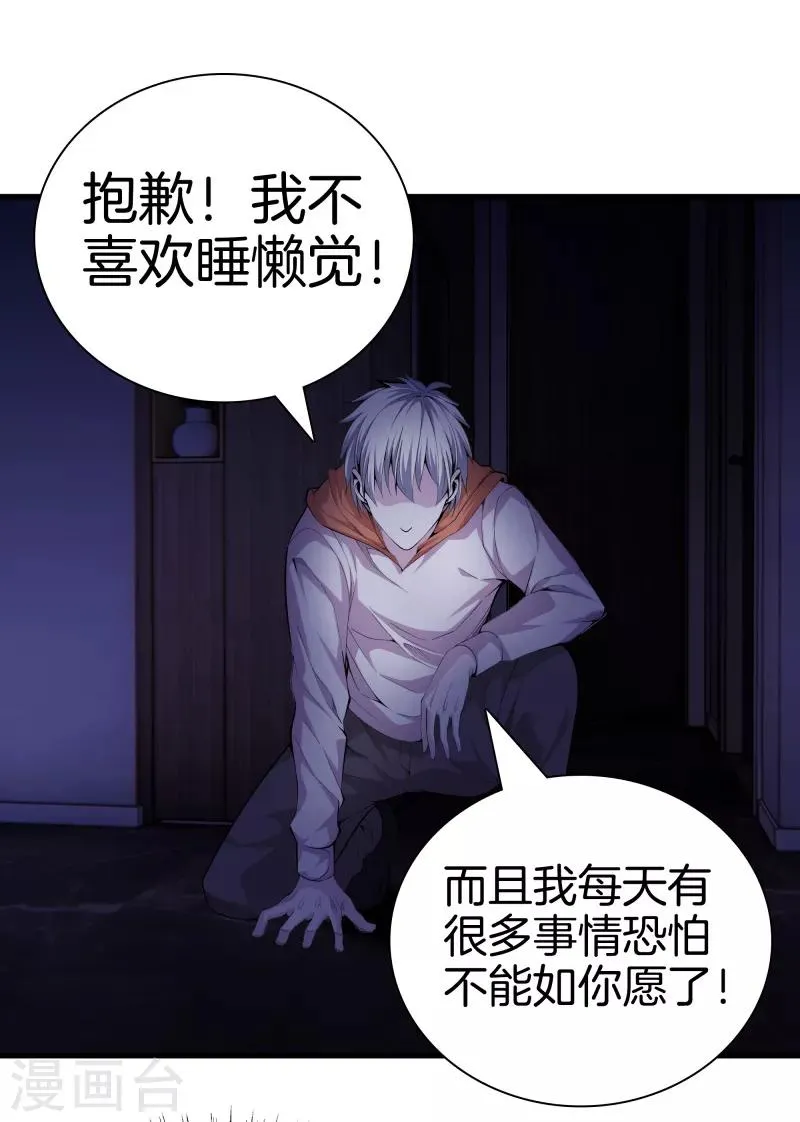 第78话 一码归一码 第31页