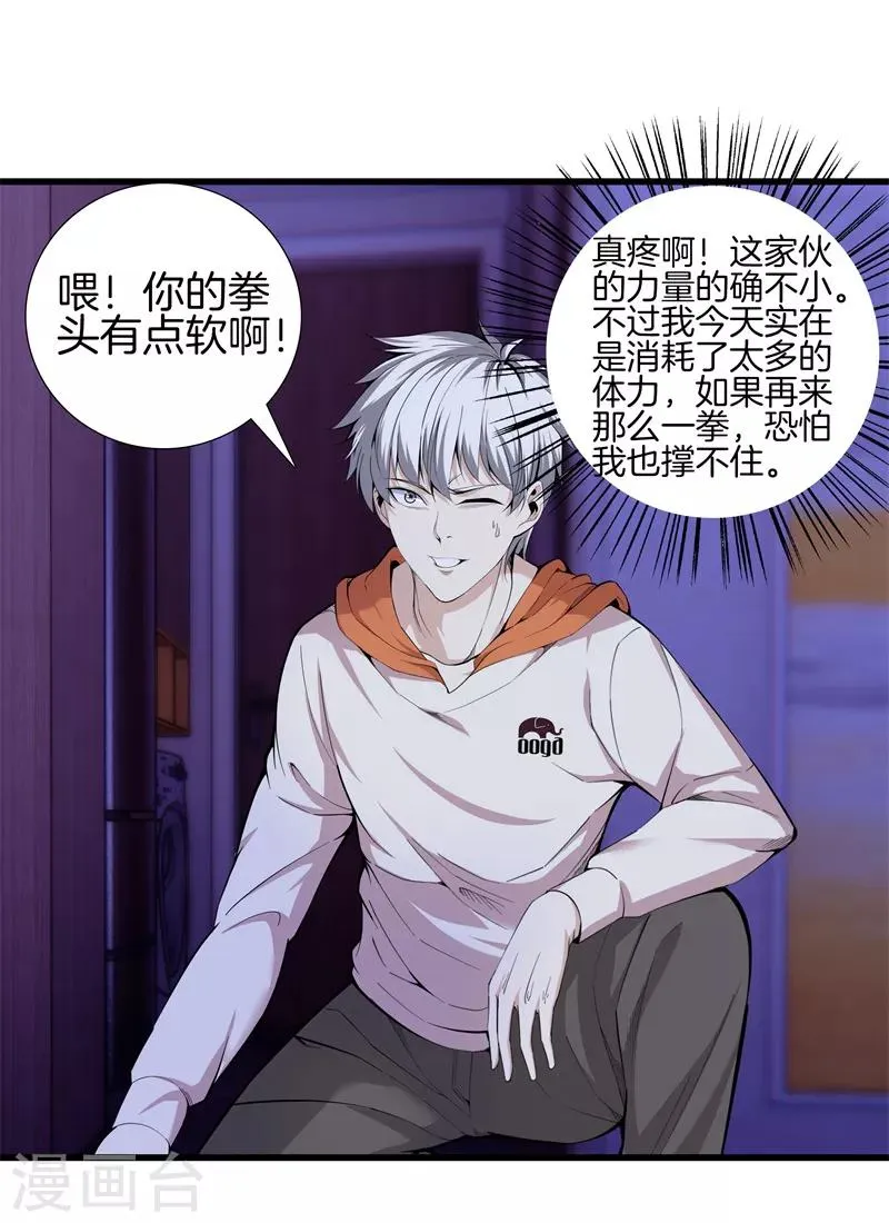 第79话 铁拳柔情 第1页