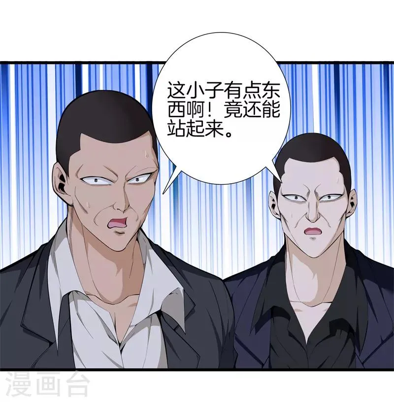 第79话 铁拳柔情 第3页