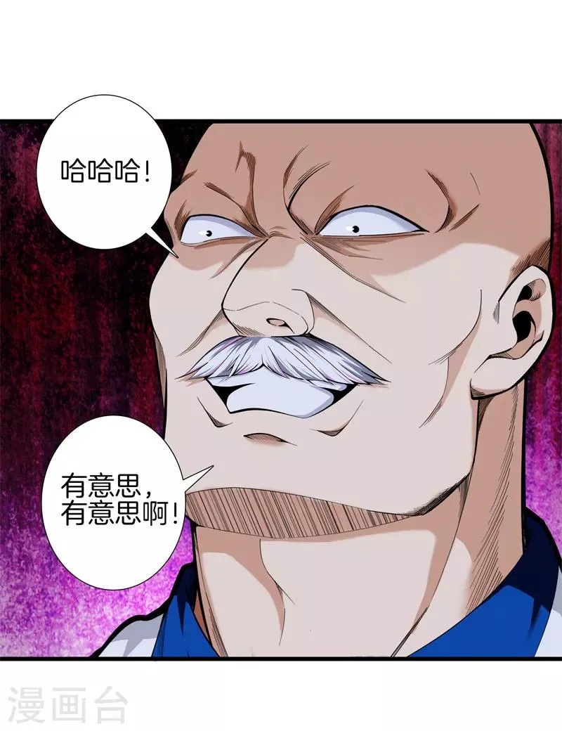 第79话 铁拳柔情 第4页