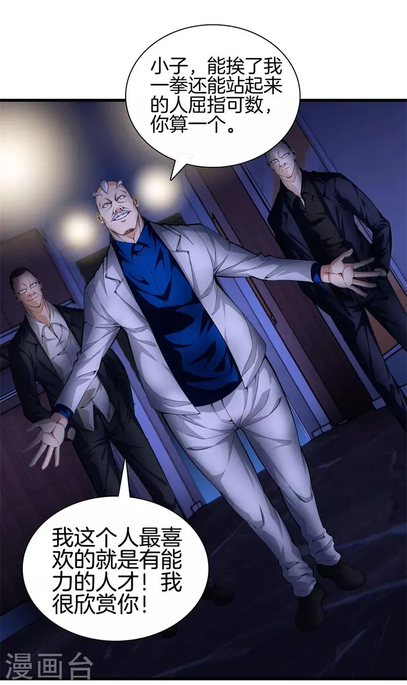 第79话 铁拳柔情 第5页