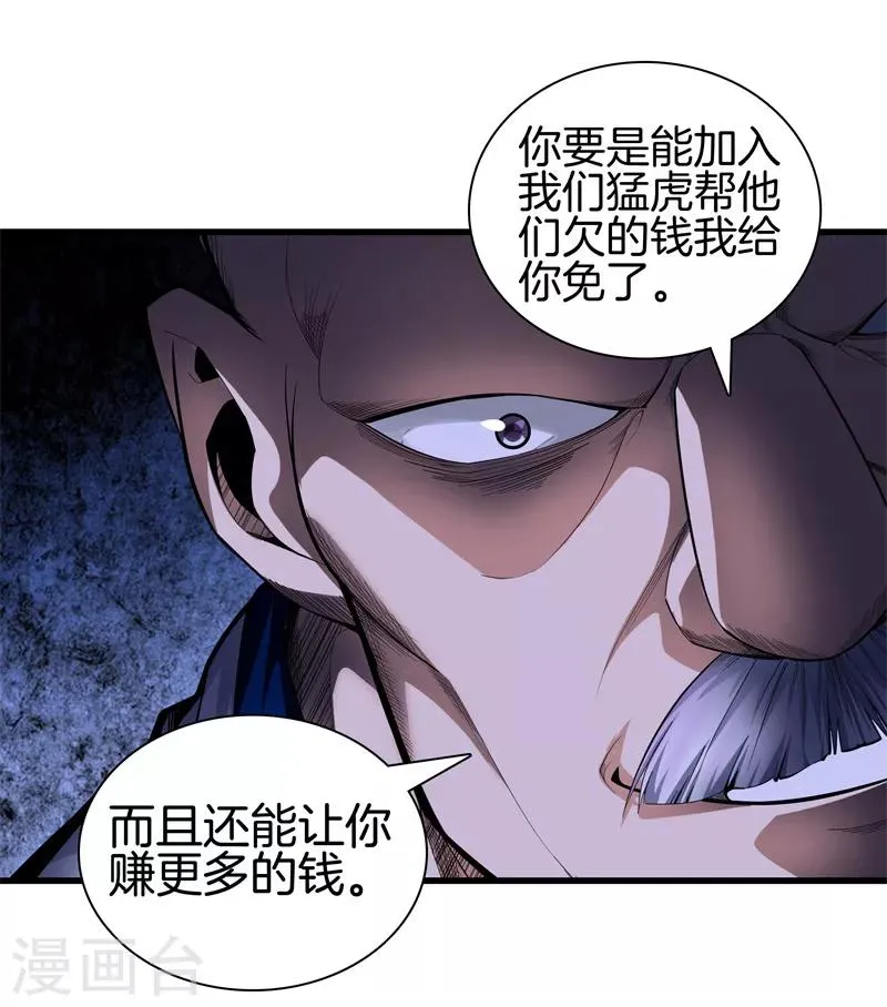 第79话 铁拳柔情 第6页