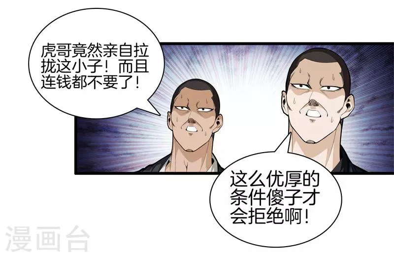 第79话 铁拳柔情 第7页