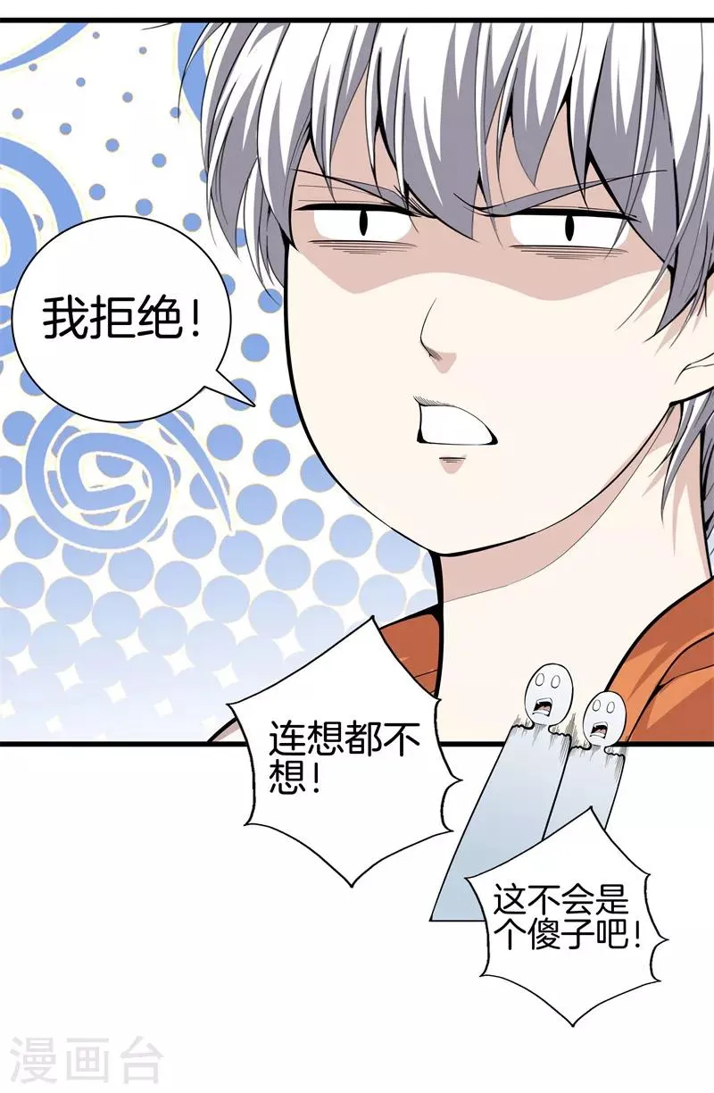 第79话 铁拳柔情 第8页