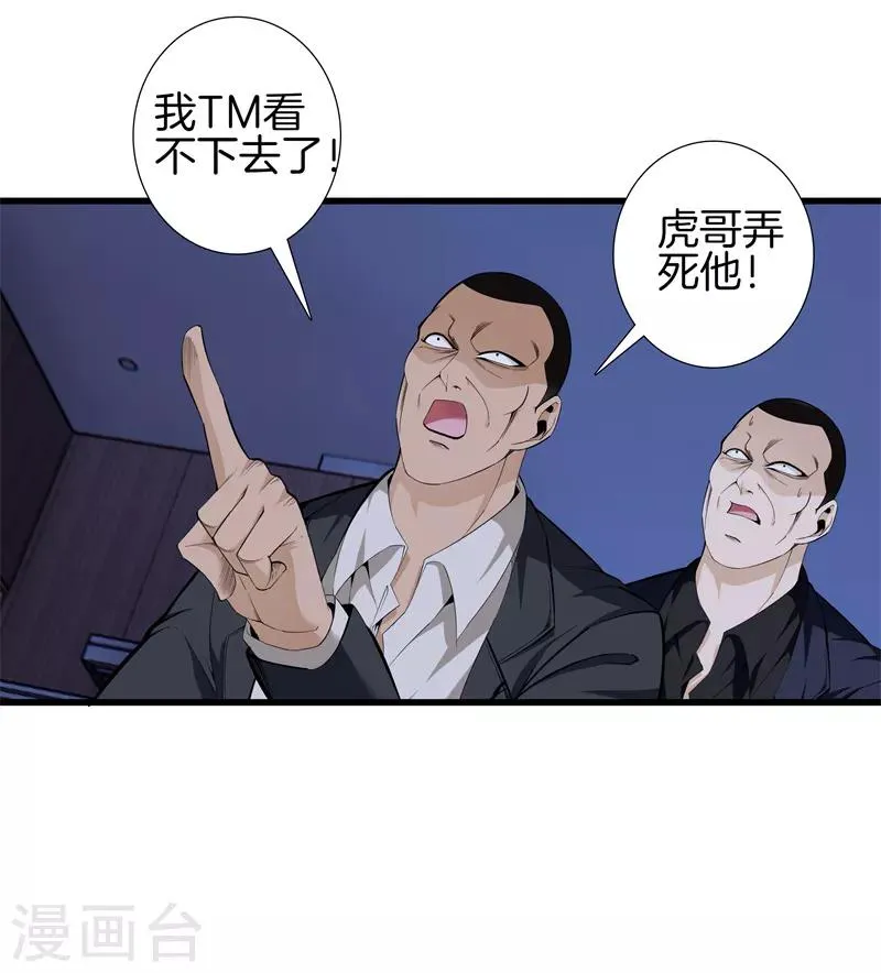 第79话 铁拳柔情 第9页