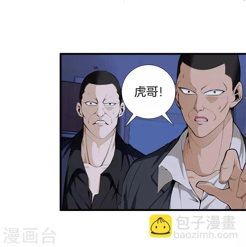 第79话 铁拳柔情 第11页