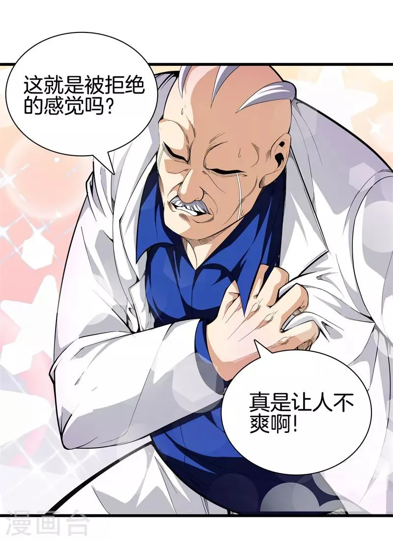 第79话 铁拳柔情 第15页