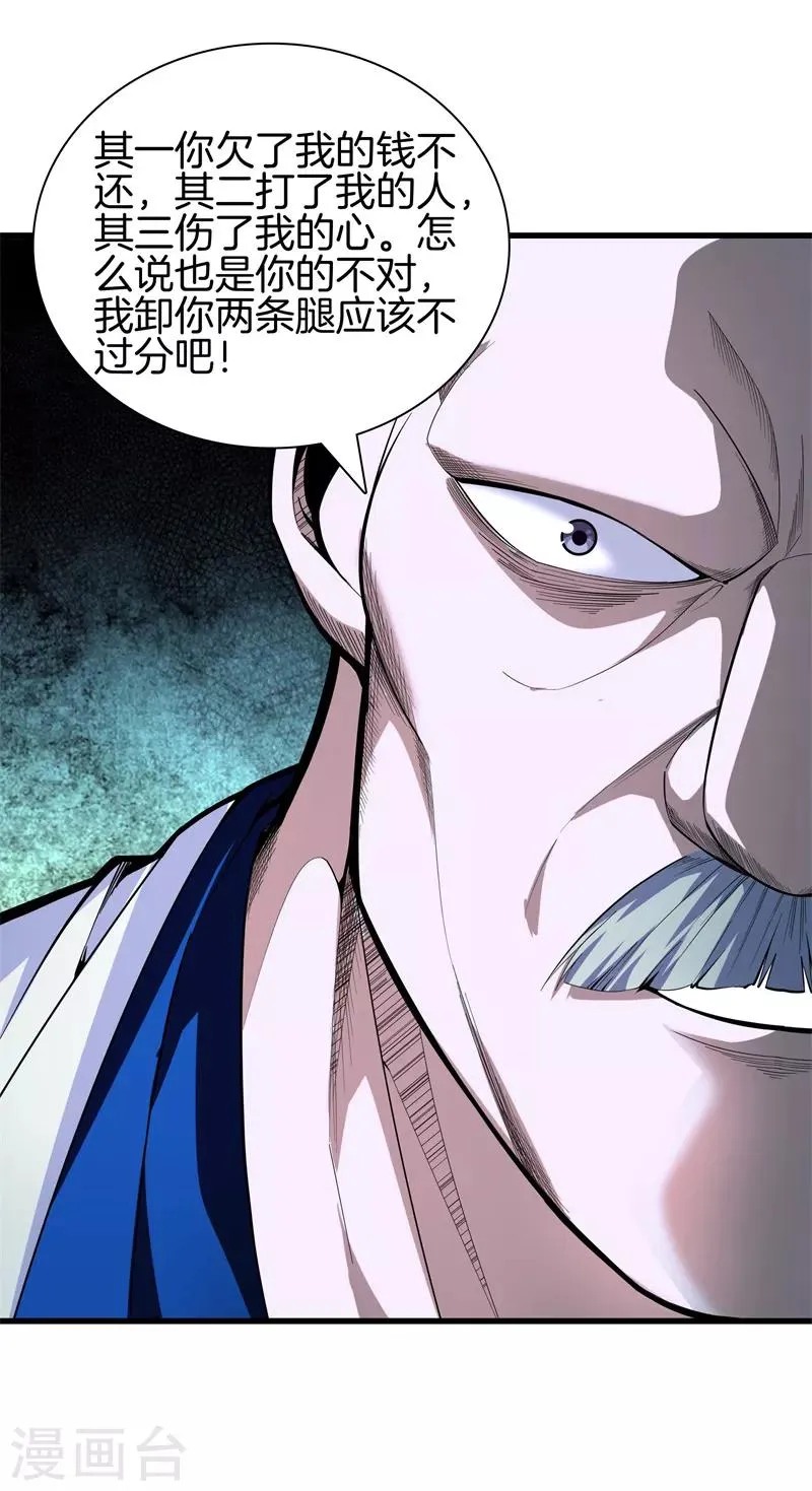 第79话 铁拳柔情 第16页
