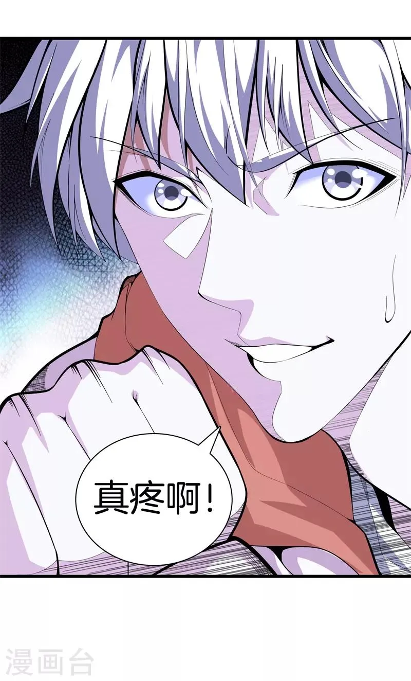第79话 铁拳柔情 第25页