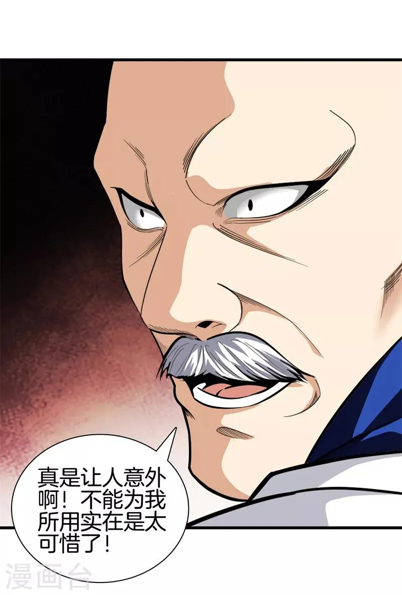 第79话 铁拳柔情 第28页