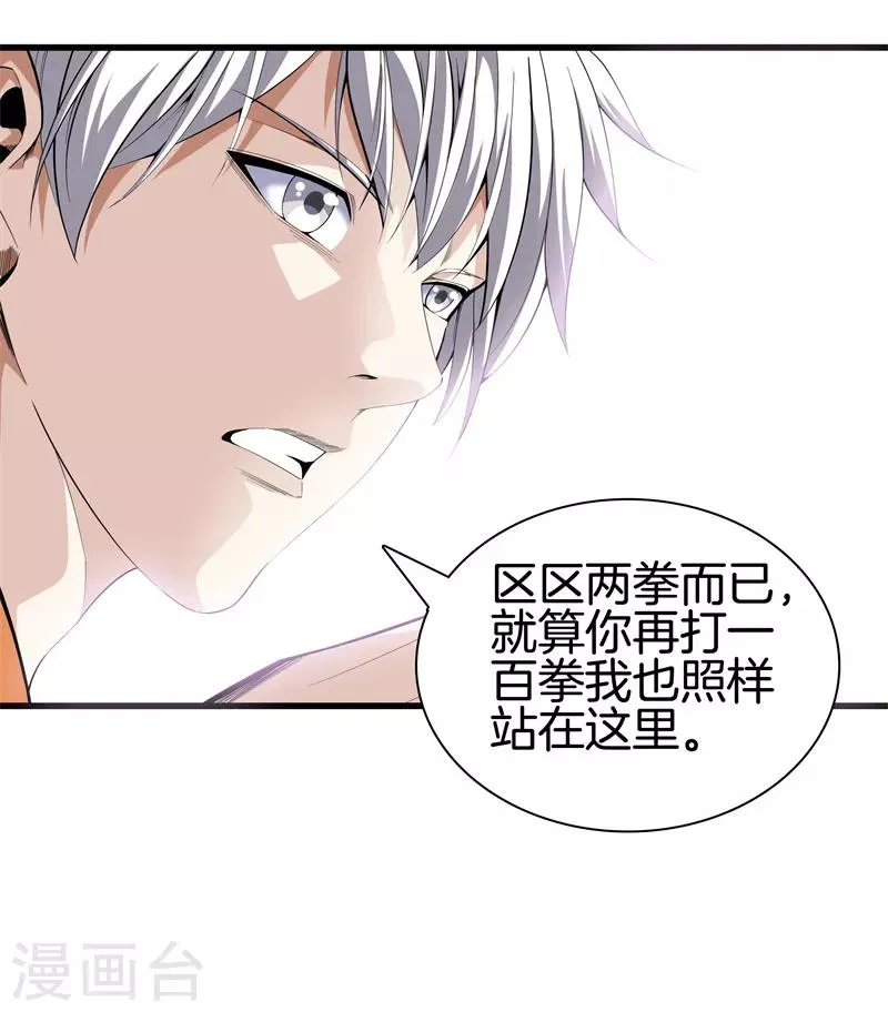 第79话 铁拳柔情 第29页