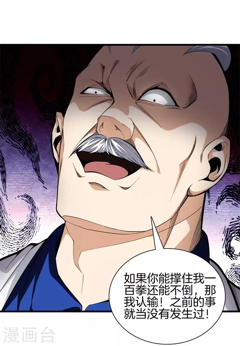 第79话 铁拳柔情 第30页
