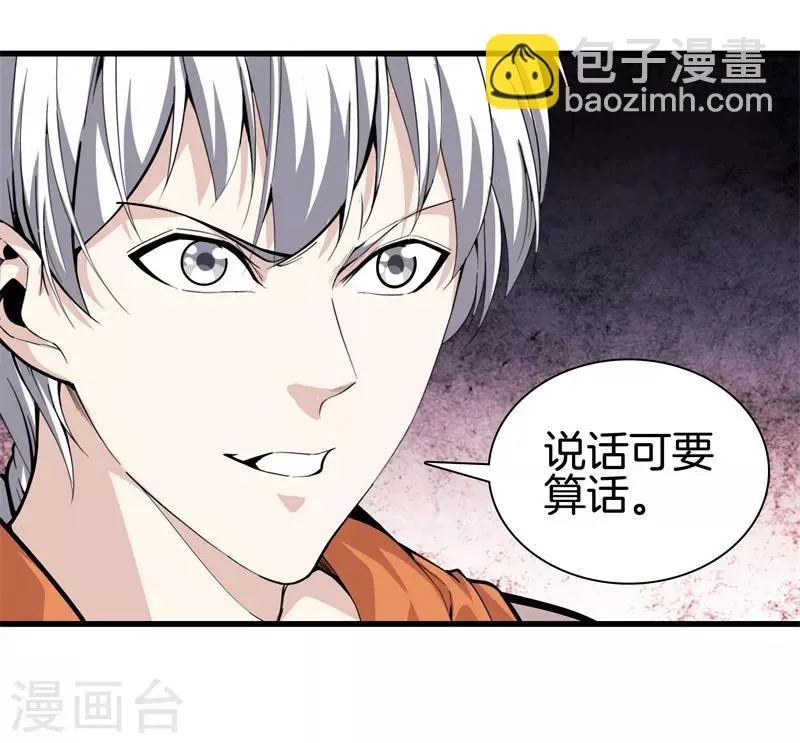 第79话 铁拳柔情 第31页
