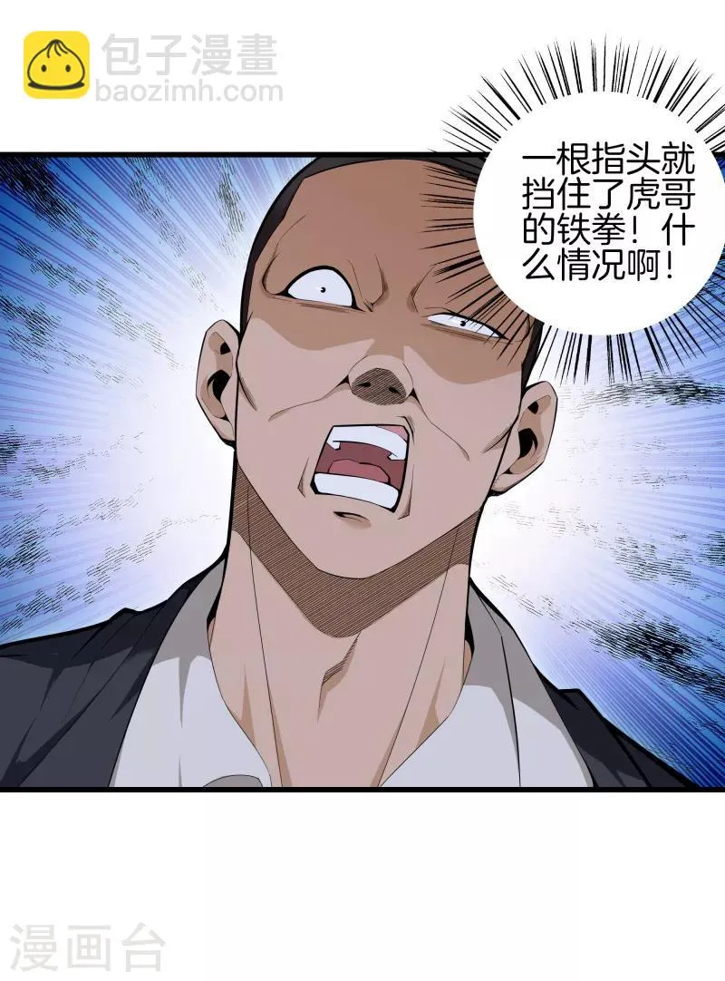 第79话 铁拳柔情 第35页