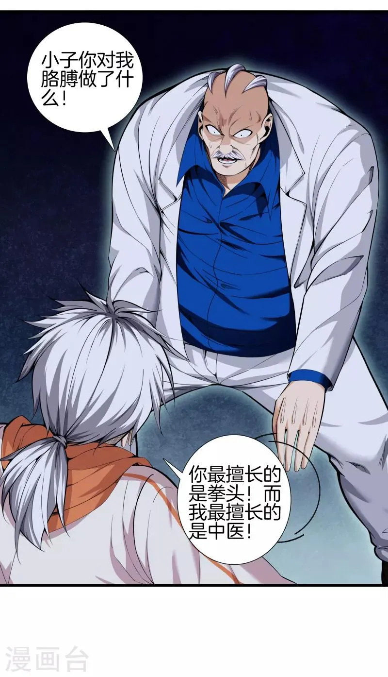 第79话 铁拳柔情 第36页