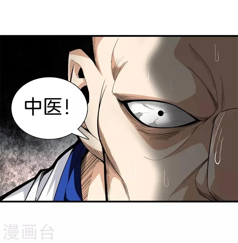 第79话 铁拳柔情 第37页