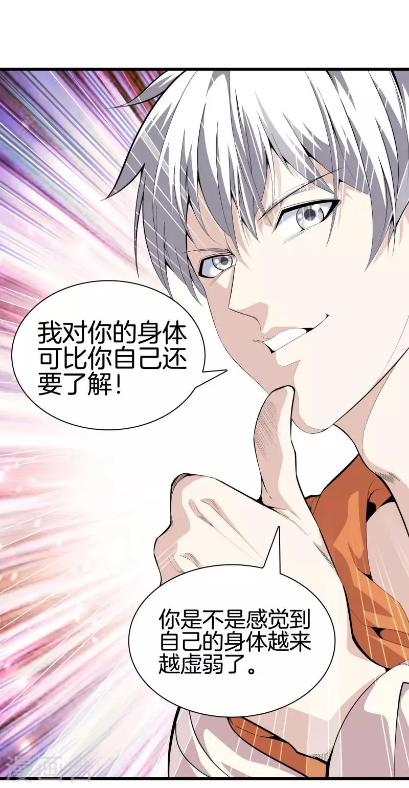 第79话 铁拳柔情 第38页