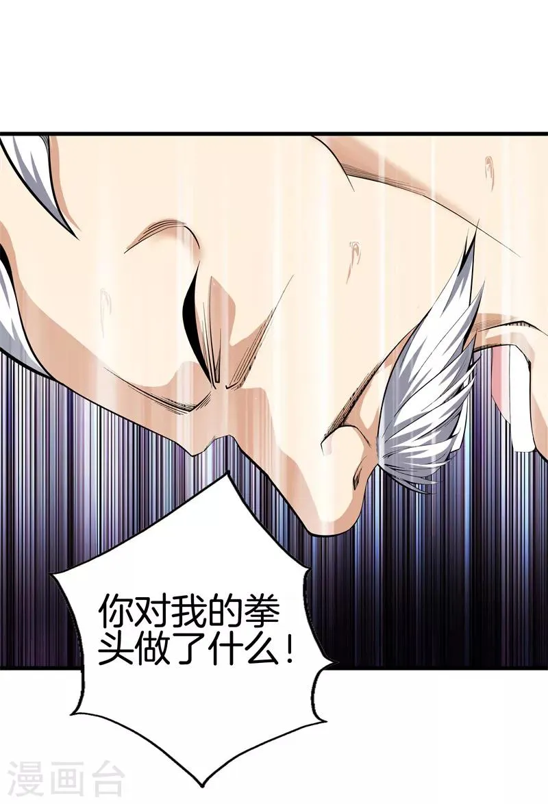 第80话 把她交给你 第4页