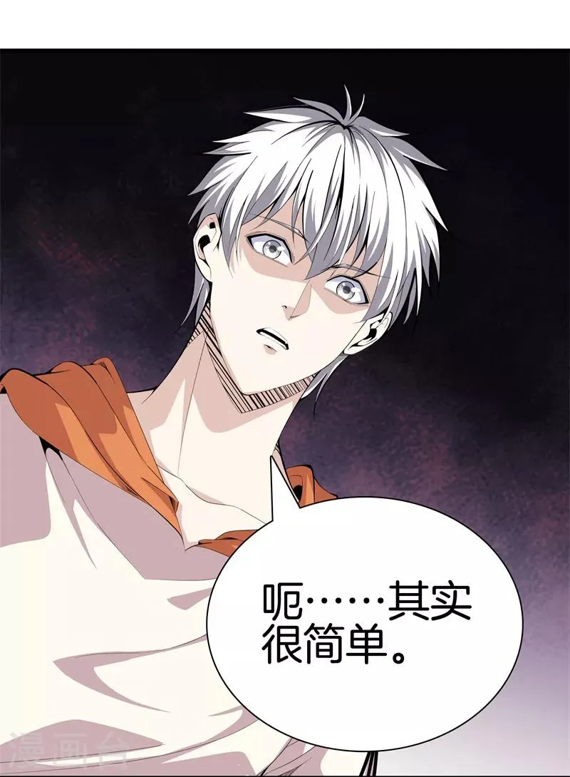第80话 把她交给你 第5页