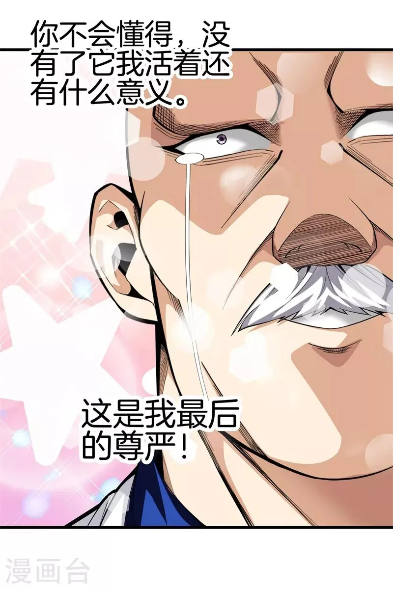 第80话 把她交给你 第8页