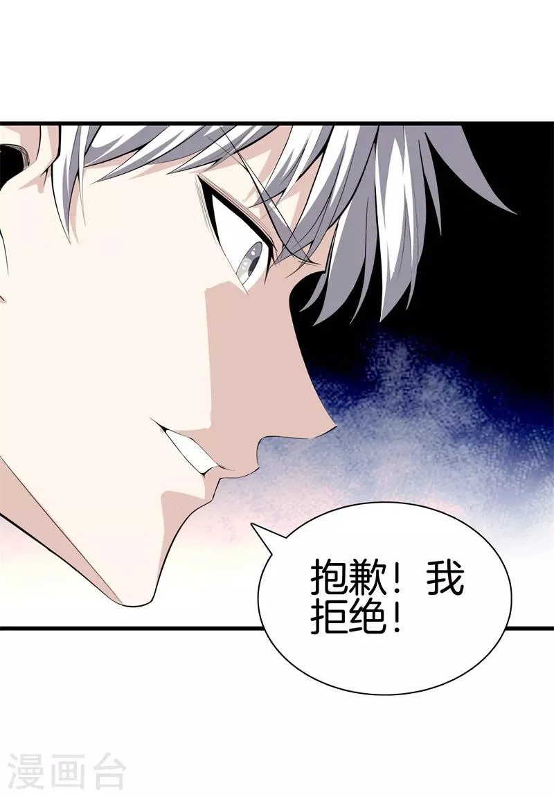 第80话 把她交给你 第10页