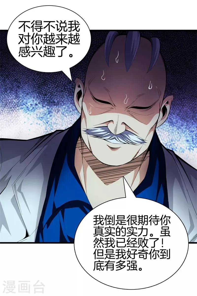 第80话 把她交给你 第11页