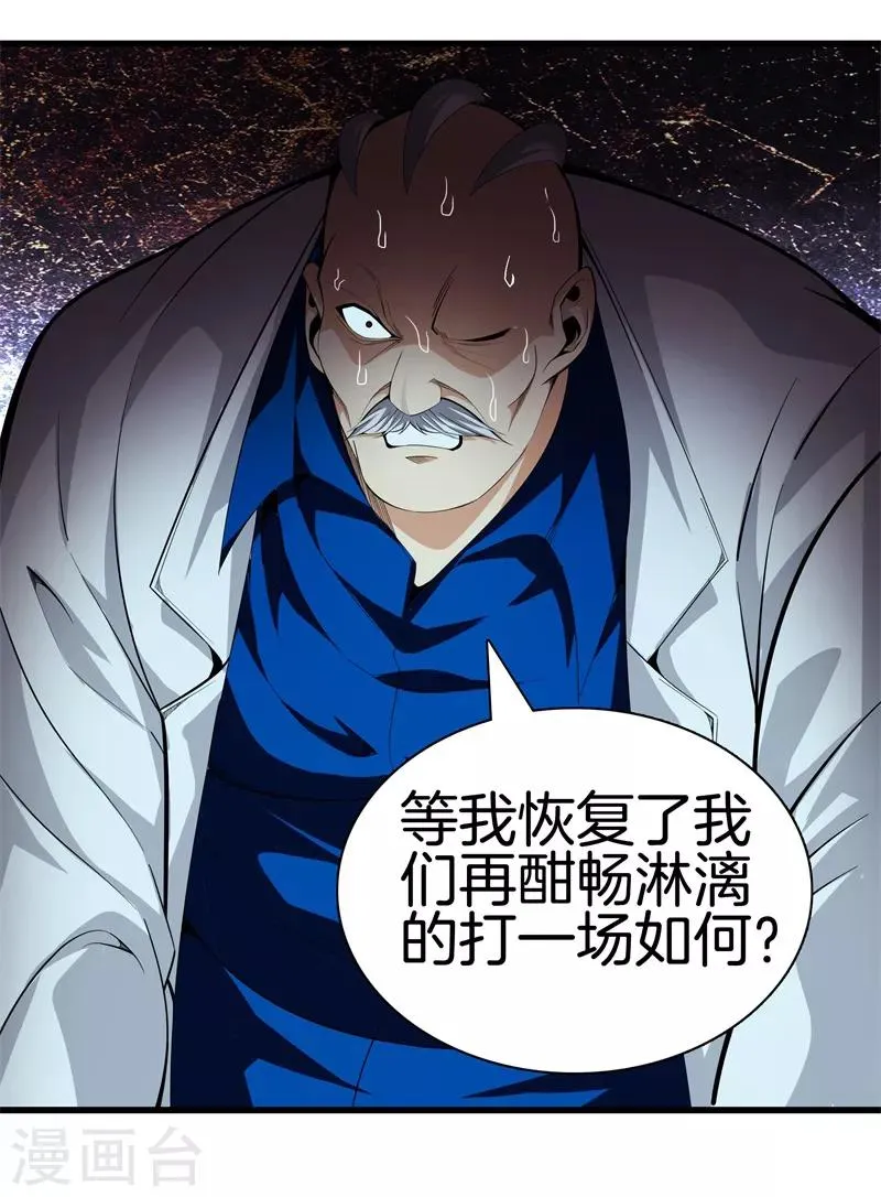 第80话 把她交给你 第12页